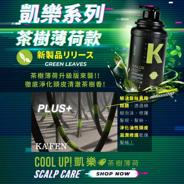 【KAFEN 卡氛】凱樂專業沙龍洗髮精/沐浴乳系列 2000ml(4入組大容量  超值重磅家庭號)
