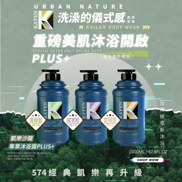 【KAFEN 卡氛】凱樂專業沙龍洗髮精/沐浴乳系列 2000ml(4入組大容量  超值重磅家庭號)