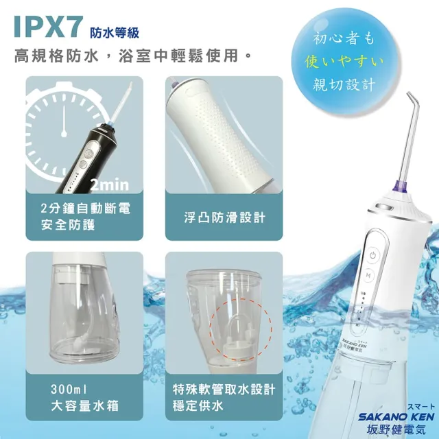 【SAKANO KEN】日本 電動沖牙機+音波電動牙刷 1+1特惠組(沖牙機/洗牙器/電動牙刷/震動牙刷)