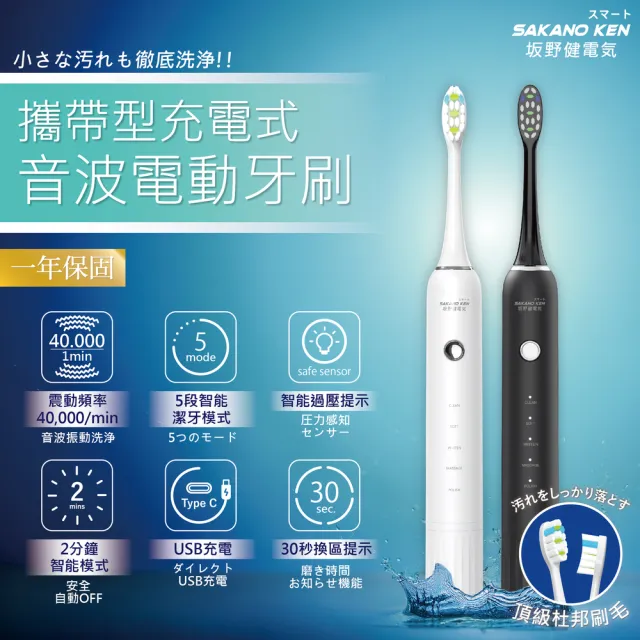 【SAKANO KEN】日本 電動沖牙機+音波電動牙刷 1+1特惠組(沖牙機/洗牙器/電動牙刷/震動牙刷)