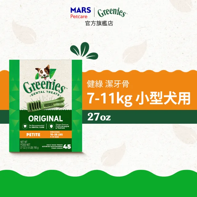 【Greenies 健綠】狗潔牙骨 原味 27oz 寵物/潔牙骨/狗食