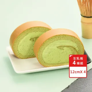 【亞尼克果子工房】生乳捲蛋糕4件組 宇治抹茶12cm/條*1+經典口味12cm/條*3