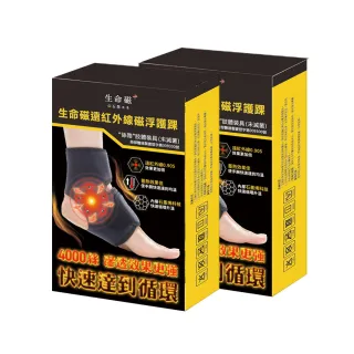 【日本旭川】生命磁醫護級石墨烯 遠紅外線磁石護踝2入組(溫感磁力滲透/抗菌消臭/包覆穩定 台灣製)