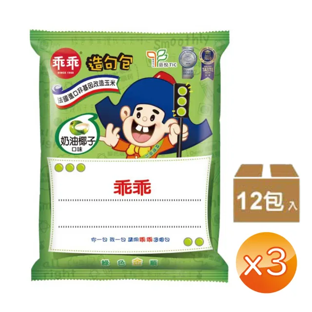 【乖乖】奶油椰子-52g*12包/箱(3箱組/平安/順利/好運)