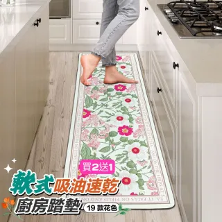 【寢室安居】2大+1小 軟式珪藻土廚房地墊(硅藻/踏墊/吸水/止滑/速乾)