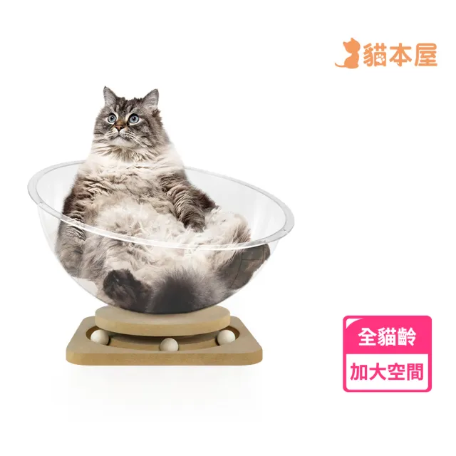 【貓本屋】軌道玩具球 加大太空艙貓窩