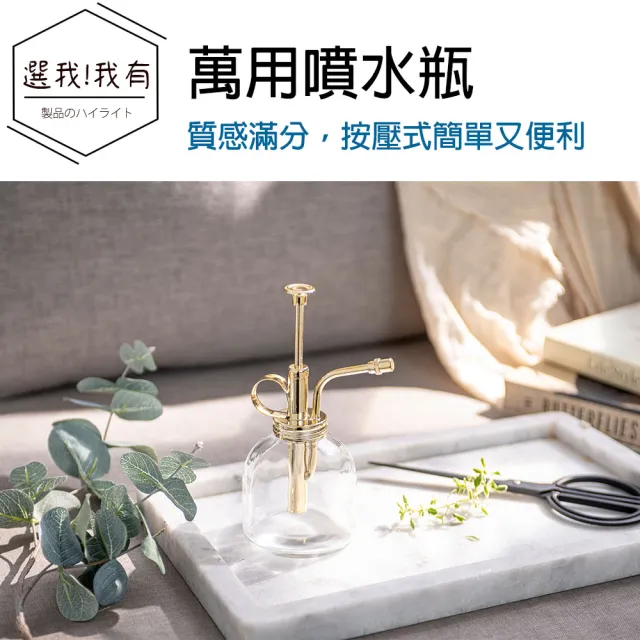 【拜爾家居】花藝噴水瓶(MIT台灣製造 外銷產品 黃銅噴嘴 玻璃瓶 植物噴壺 萬用噴瓶 招財噴霧)