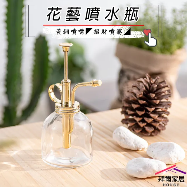 【拜爾家居】花藝噴水瓶(MIT台灣製造 外銷產品 黃銅噴嘴 玻璃瓶 植物噴壺 萬用噴瓶 招財噴霧)
