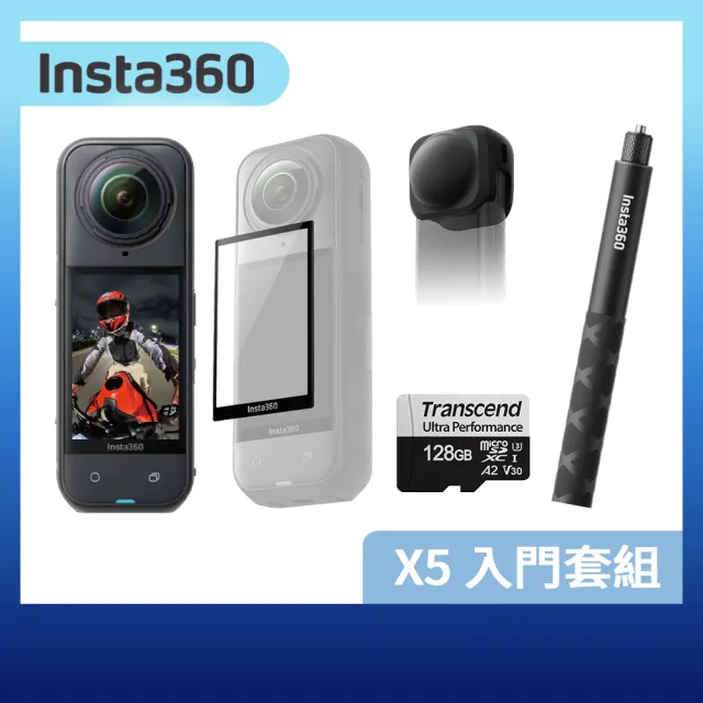 【Insta360】X5 360°口袋全景防抖相機 入門套組