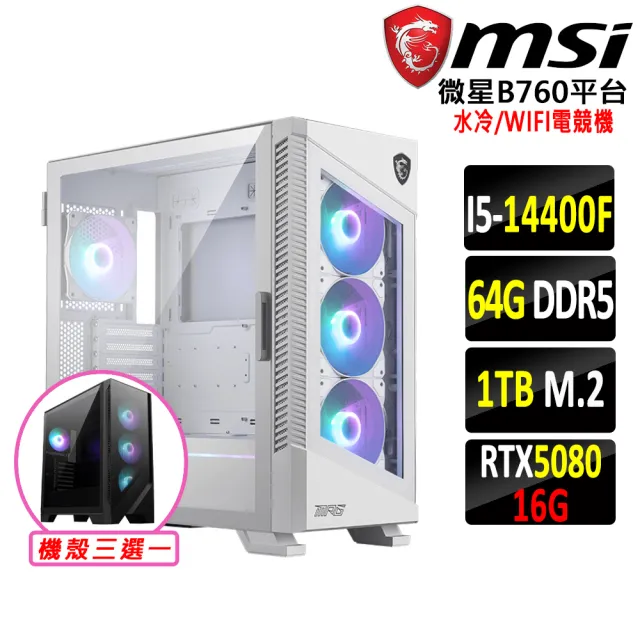 【微星平台】I5十核RTX 5080 16G VANGUARD{翻滾小球III}WIFI 水冷電競機(I5-14400F/B760/64G D5/1TB)