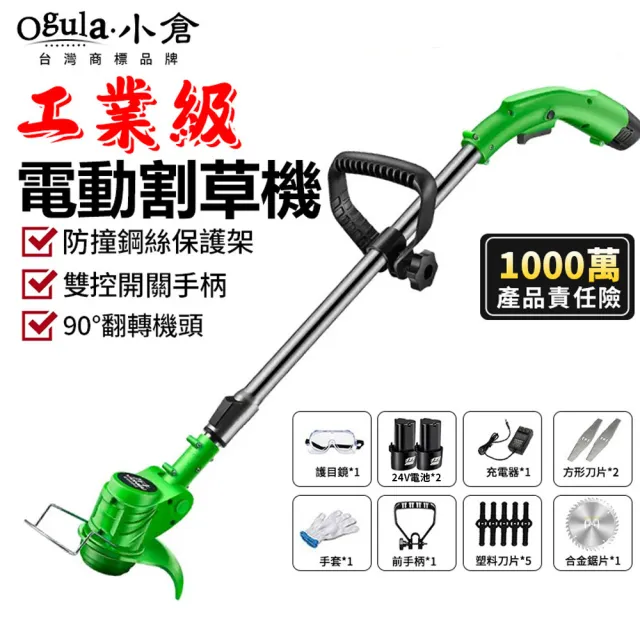 【Ogula 小倉】割草機 鋰電割草機 電動割草機 除草機（24V兩電一充）(可伸縮割草機/贈豪華配件)