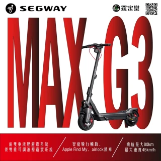 【Segway】電動滑板車Max G3(頂級配置強大馬力 重新定義你的騎行體驗)