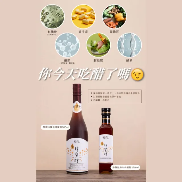 蜂巢氏蜂蜜醋