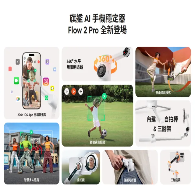 【Insta360】Flow 2 Pro AI智能三軸手機穩定器-標準版(東城代理商公司貨)