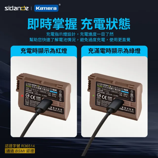 【Sidande 斯丹德】適用Nikon EN-EL15 副廠電池 USB充電式鋰電池(雙充電模式/EN-EL15C/ENEL15)