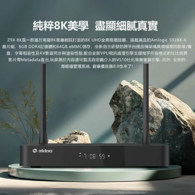 ZIDOO  Z9X 8K 8K UHD 多媒體播放機