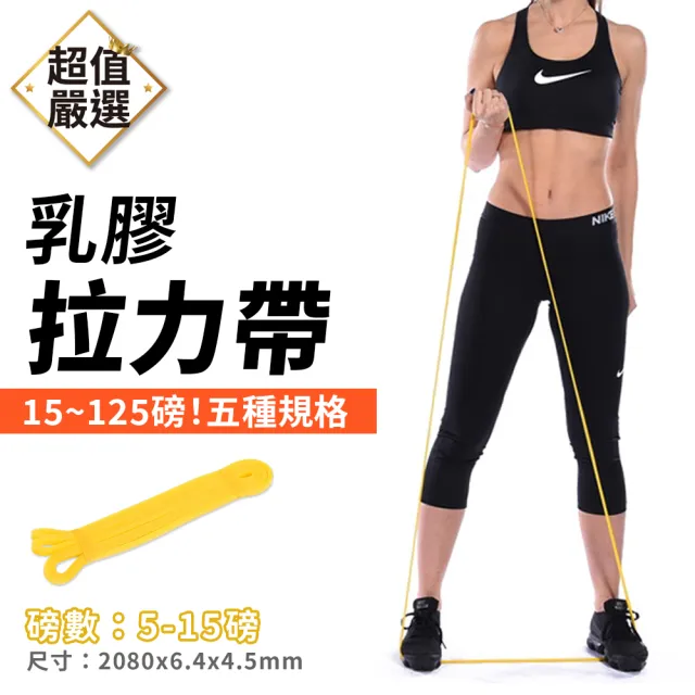 【DREAMCATCHER】健身彈力帶-專業款15磅(拉力帶/彈力帶/拉力繩/阻力帶/健身拉力帶/健身彈力繩)