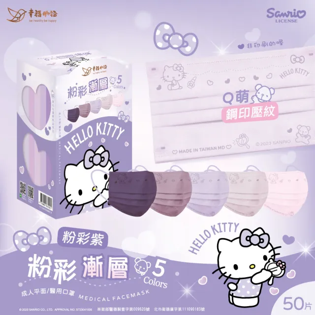 【明基健康生活】幸福物語 Hello Kitty粉彩五色醫療口罩x3盒 50片/盒(一盒5色 成人平面任選)