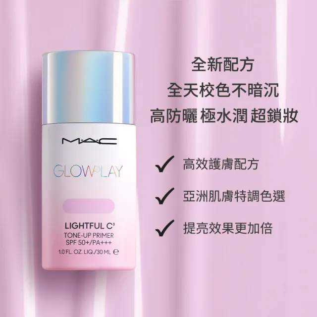 【M.A.C】新品上市 超漾光高防曬妝前乳SPF50 30ML