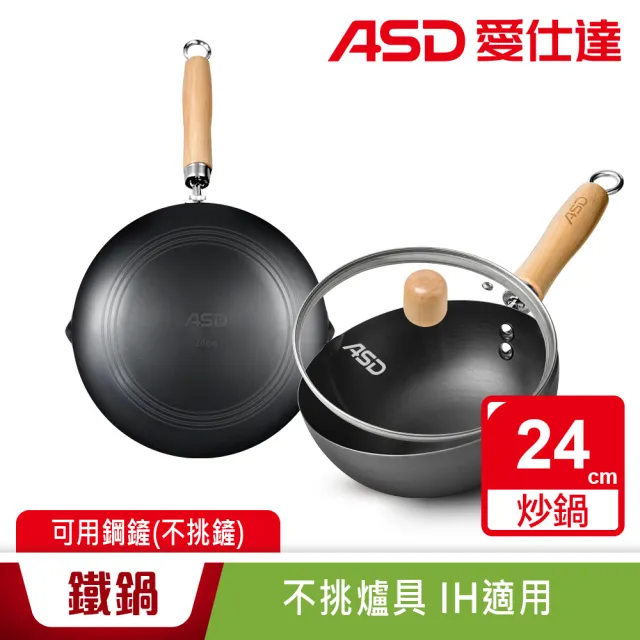 【ASD 愛仕達】多功能窒氮鐵鍋24cm(附蓋/IH可用鍋)