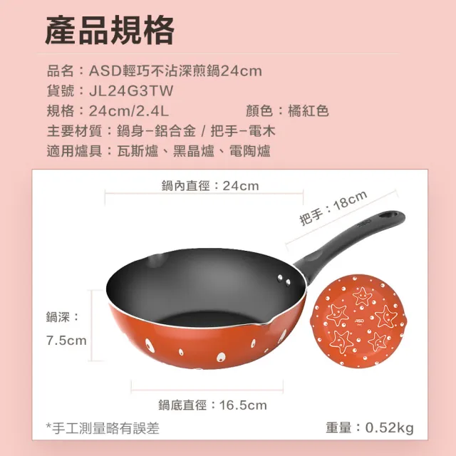 【ASD 愛仕達】輕巧不沾深煎鍋/小炒鍋24cm