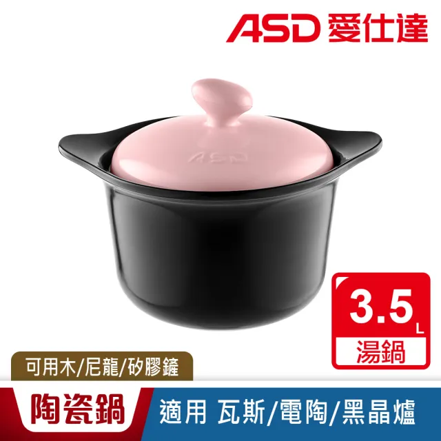 【ASD 愛仕達】聚味系IV列陶瓷鍋•湘妃(3.5L)