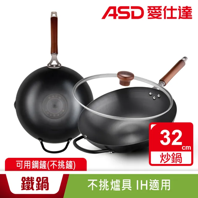 【ASD 愛仕達】輕量日本窒氮極鐵鍋32cm