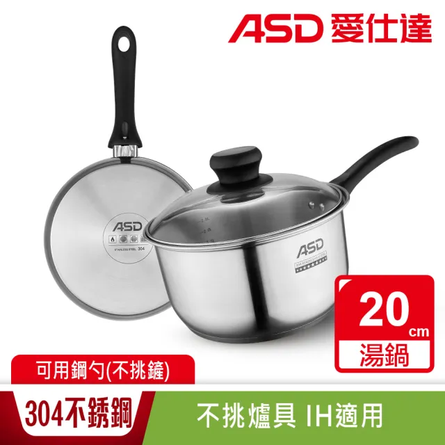 【ASD 愛仕達】晶圓不鏽鋼單把湯鍋20cm