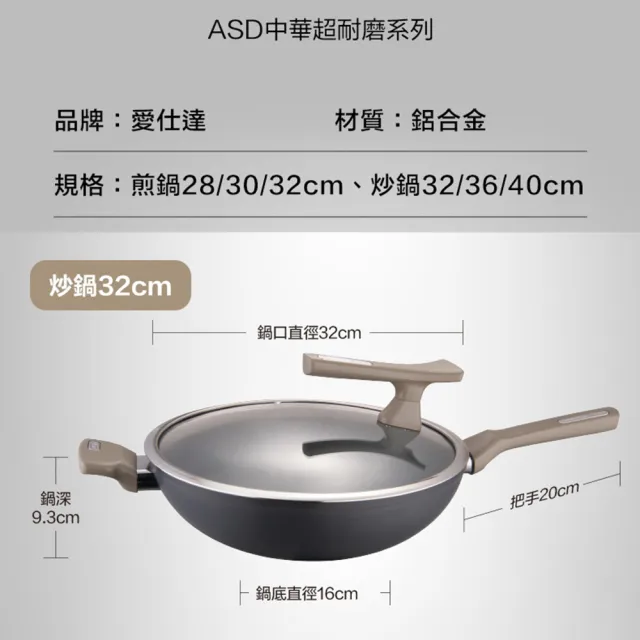 【ASD 愛仕達】ASD中華超耐磨系列不沾炒鍋32cm