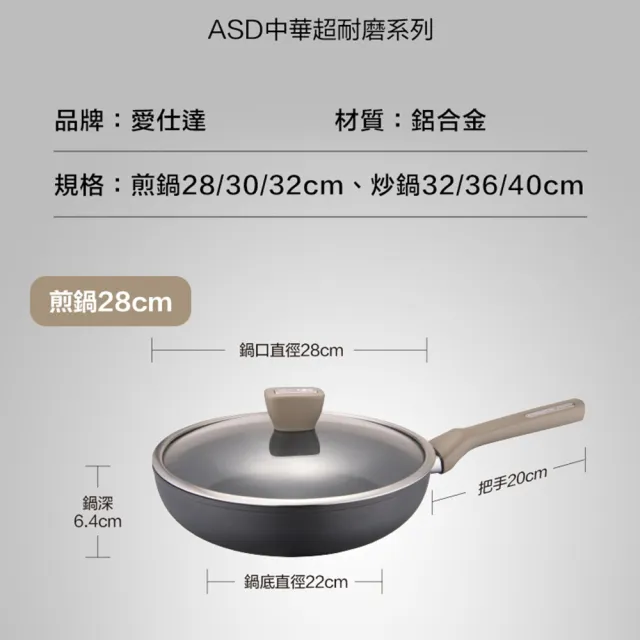 【ASD 愛仕達】ASD中華超耐磨系列不沾平底鍋28cm