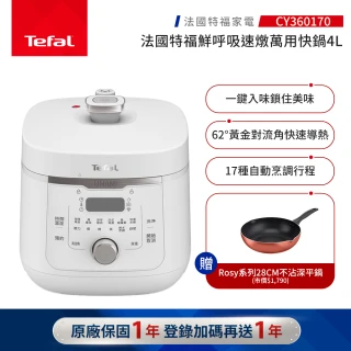 【Tefal 特福】鮮呼吸速燉萬用快鍋-CY360170