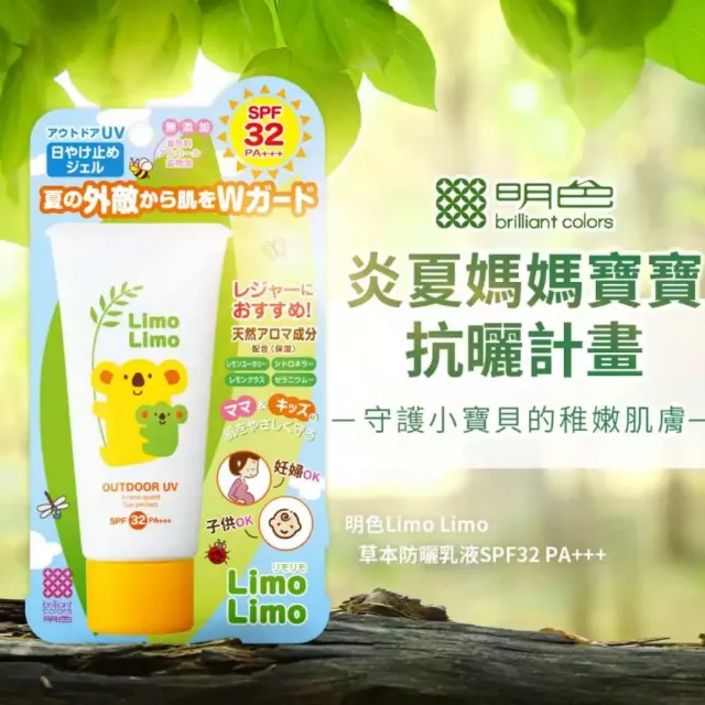 【台隆手創館】Limo Limo 草本防曬乳液 防曬泡泡組(防曬乳x2+沐浴露x1)