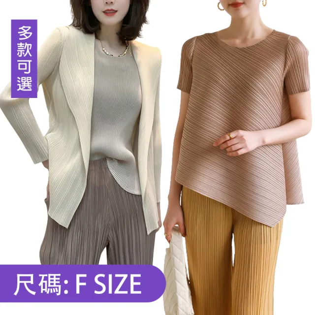 【K.W.】MOMO限定春季新品韓國戀戀幻影三宅風格褶皺素色上衣系列(壓褶 中大尺碼 修身 輕薄 多款可選)