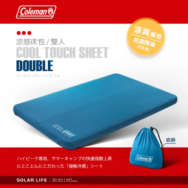 【Coleman】雙人涼感床包 CM-18374(露營床墊套 睡墊床單 床墊保潔墊 冰峰床包 充氣床套)