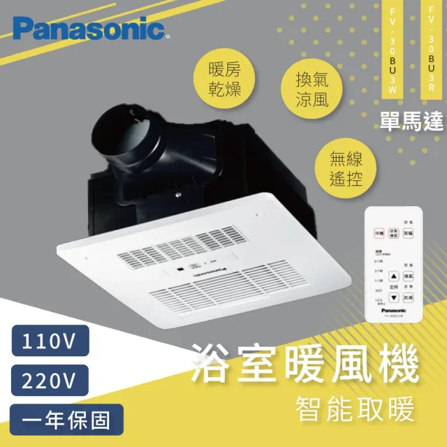 【2026】國際牌浴室暖風機推薦ptt》8款高評價人氣品牌排行榜 | BALIMAN情報局