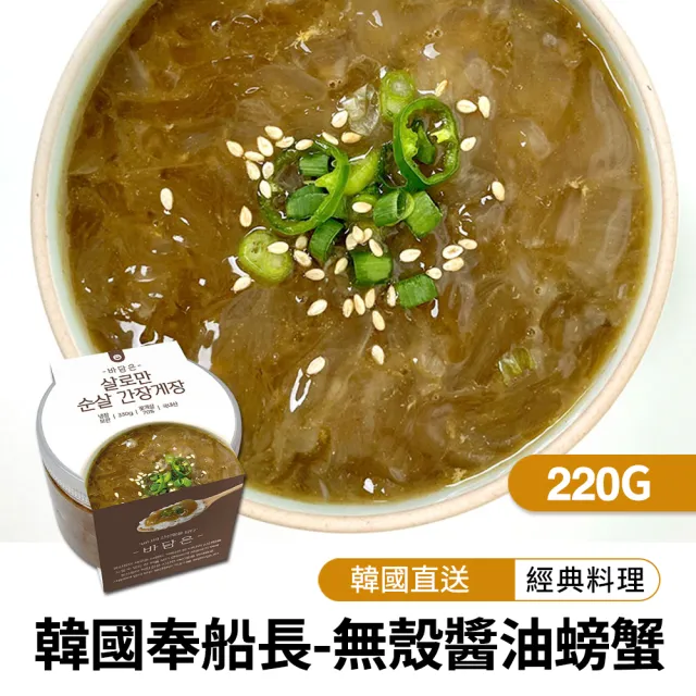 【韓味不二】韓國奉船長-無殼醬油螃蟹220g(奉船長自營漁船親自捕撈的海產)