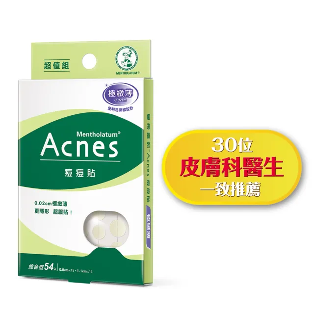 【曼秀雷敦】Acnes痘痘貼 極緻薄 綜合型 4盒組(54入裝/盒 共216入裝)