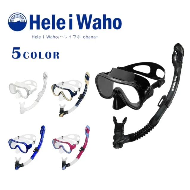 【HeleiWaho】浮潛面鏡組 面鏡 呼吸管(浮潛 潛水 自潛)