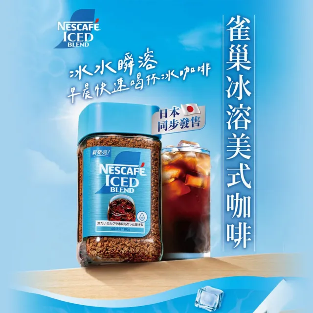 【NESCAFE 雀巢咖啡】冰溶美式咖啡80g/罐