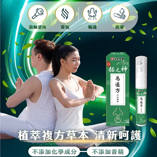 【Dr.future 長泰】拓之神易通方天地精華單入組