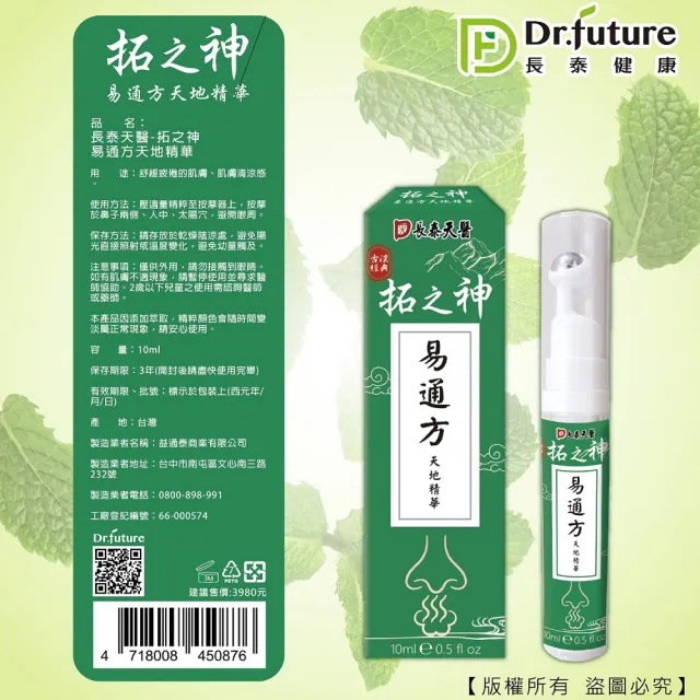 【Dr.future 長泰】拓之神易通方天地精華單入組