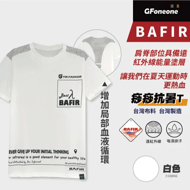 【GFoneone】吸濕排汗遠紅外線印花短袖T恤-白色(T恤)