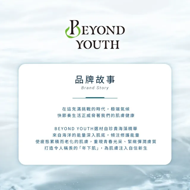【Beyond Youth 極藻】官方直營 全能賦活青春精華35ml