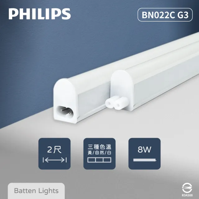 【Philips 飛利浦】4入組 易省 BN022C LED支架燈 8W 2尺 層板燈(2025年最新款)