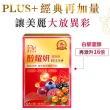 【DV 麗彤生醫】醇耀妍plus濃萃飲x7盒(買四送三;20ml/包;10包/盒;燕窩酸;抗氧修護排水/白藜蘆醇)