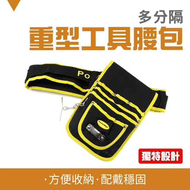 隔層加厚重型工具腰包 電動工具收納腰包 電工腰袋腰包(電工包 腰掛包 165-POR6623)