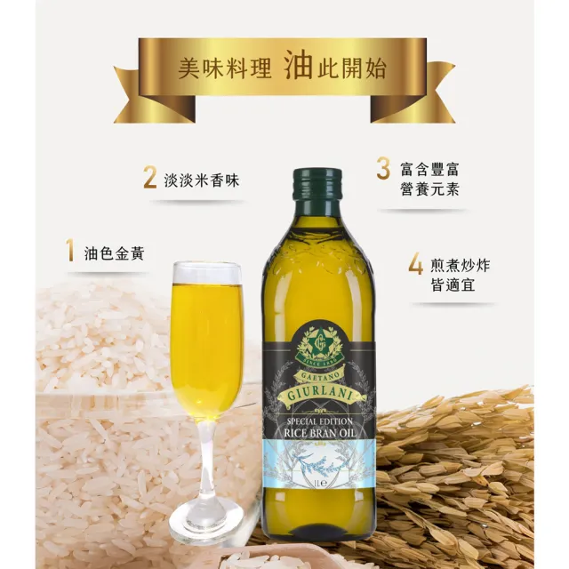 【Giurlani 】喬凡尼玄米油禮盒組(1000mlx2瓶)