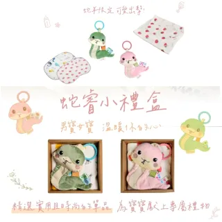 【Qbibiya】☆momo獨家蛇年寶寶☆蛇睿小禮盒◆甚麼都行安撫+萬用巾+豆豆毯肚圍(滿月彌月新生兒生日禮)