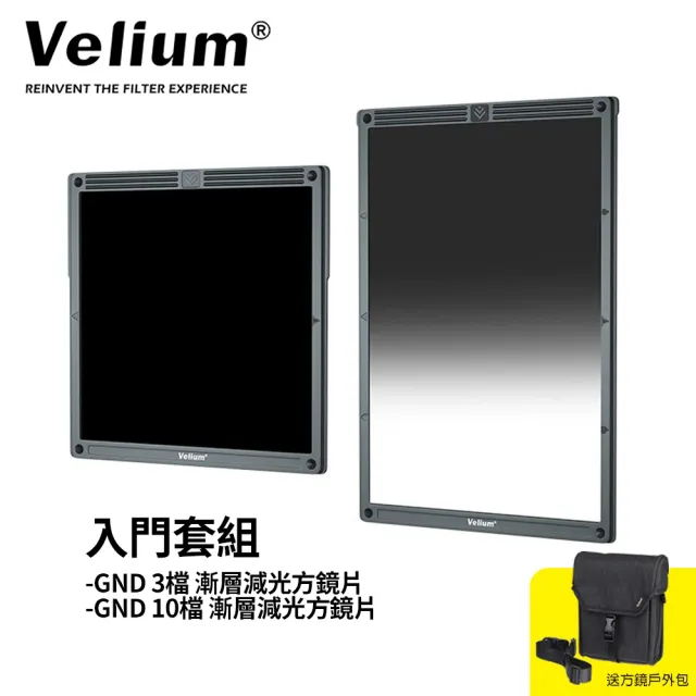 【Velium 銳龍】Penta system WatchHolder 方形濾鏡 Starter Kit 入門套組(公司貨)
