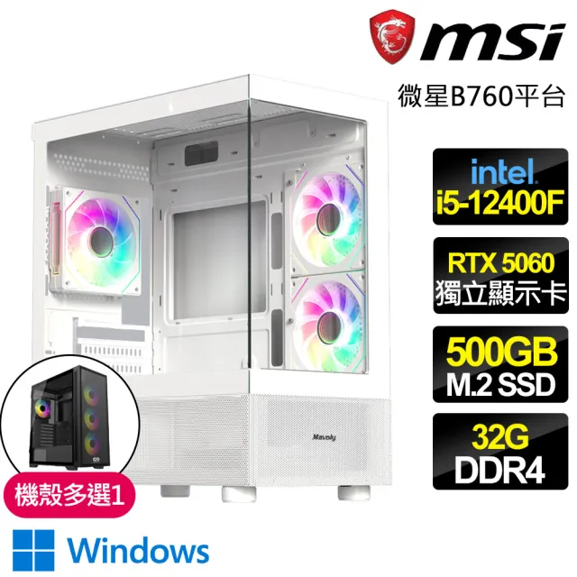 【微星平台】I5六核 RTX 5060 WIN11{永恆之愛}電競電腦(I5-12400F/B760/32G D4/500GB/魔物獵人適用)